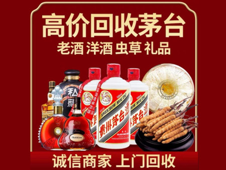 ​睢阳区名酒回收多少钱？