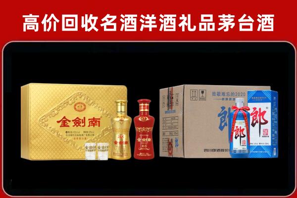 睢阳区回收剑南春酒