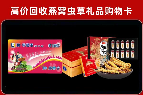 睢阳区回收礼品卡